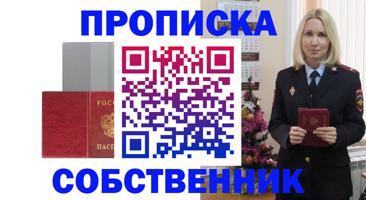 где прописаться в Новоузенске