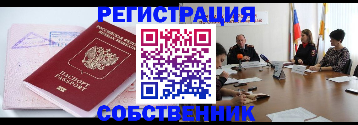 прописка 2025 в Новоузенске
