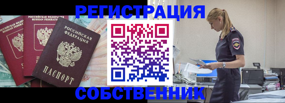 временная регистрация недорого в Новоузенске