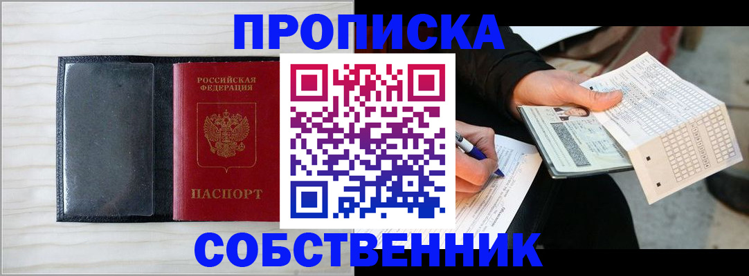 прописка поиск в Новоузенске